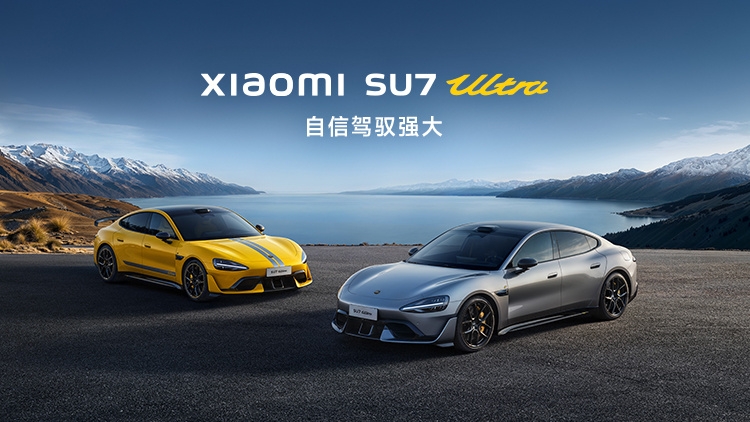 小米SU7Ultra開售