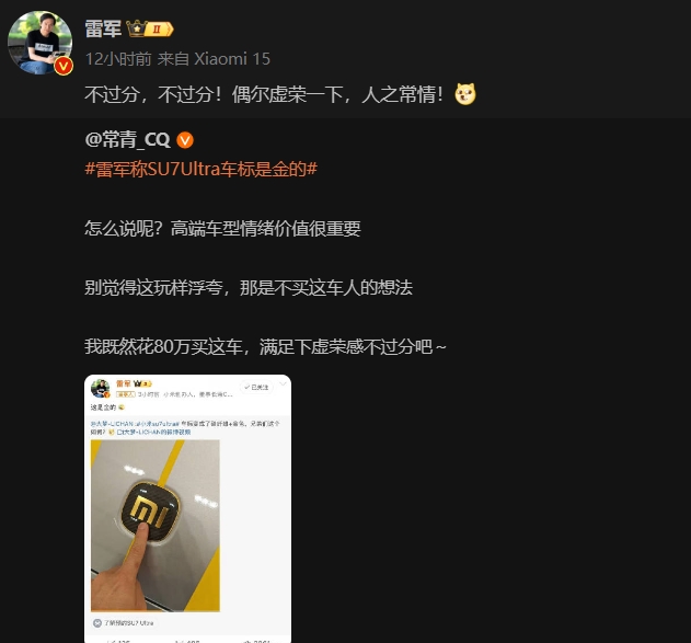 小米SU7Ultra開放品鑒，雷軍趣談金標(biāo)引熱議