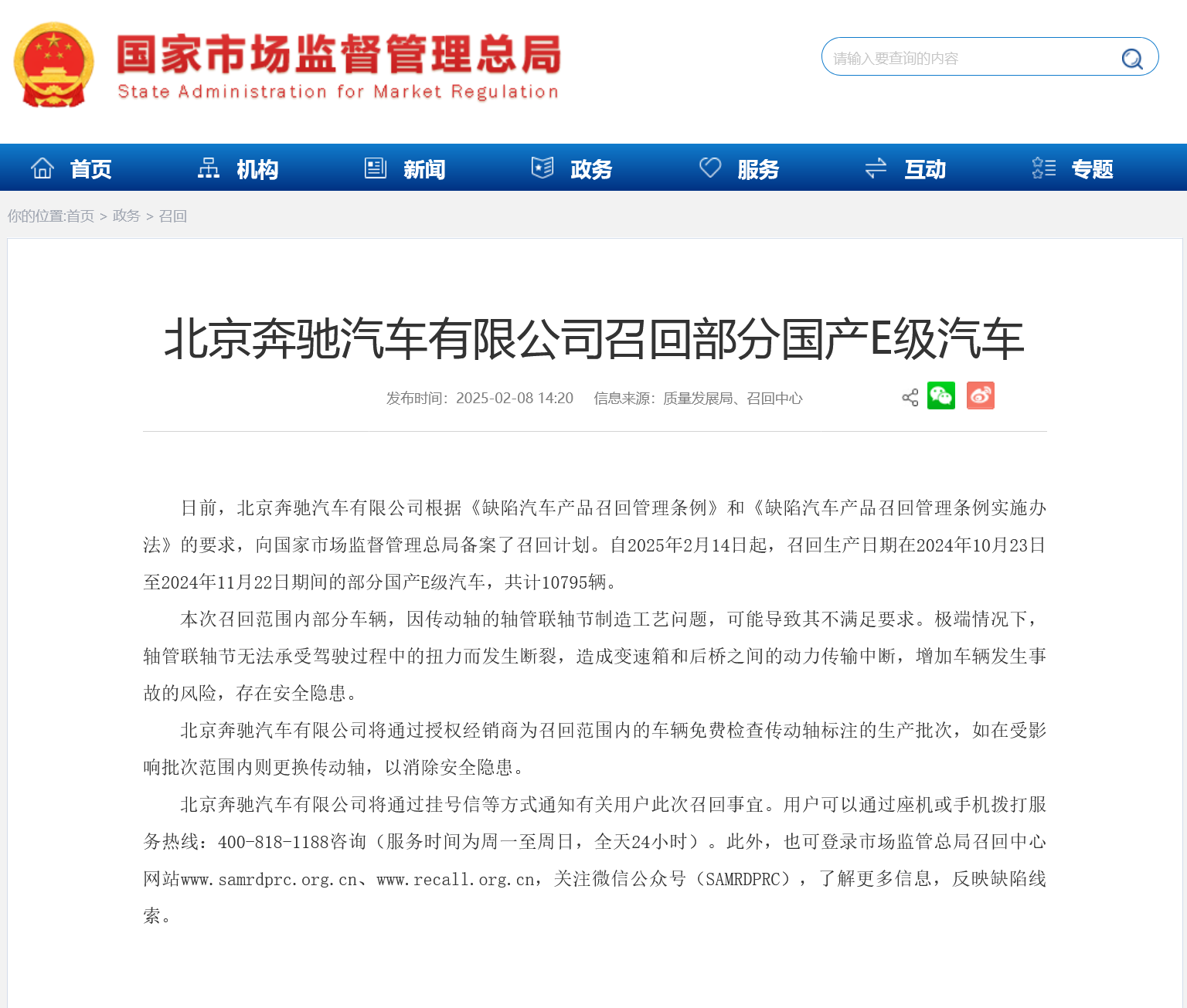 因傳動軸問題奔馳召回部分國產(chǎn)E級車