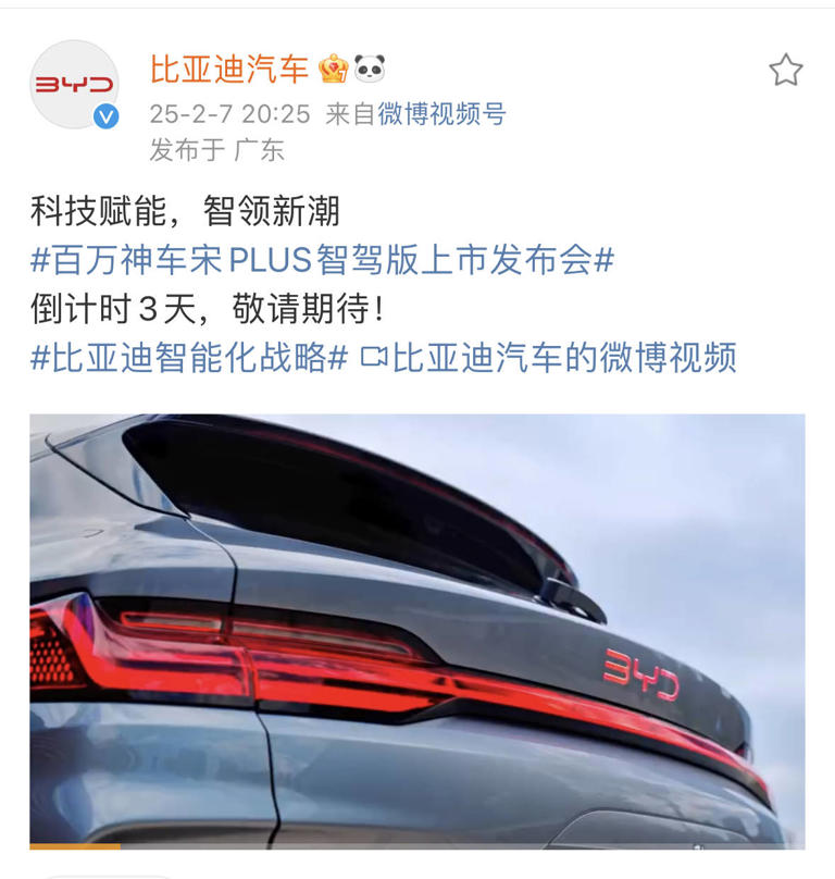 比亞迪2月10日智駕盛宴：宋PLUS、海豹06等多款新車搭載“天神之眼”上市