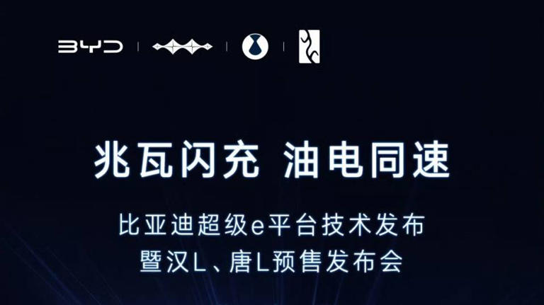 比亞迪超級閃充引領電車進入兆瓦時代，6分鐘滿電能否顛覆油車地位？