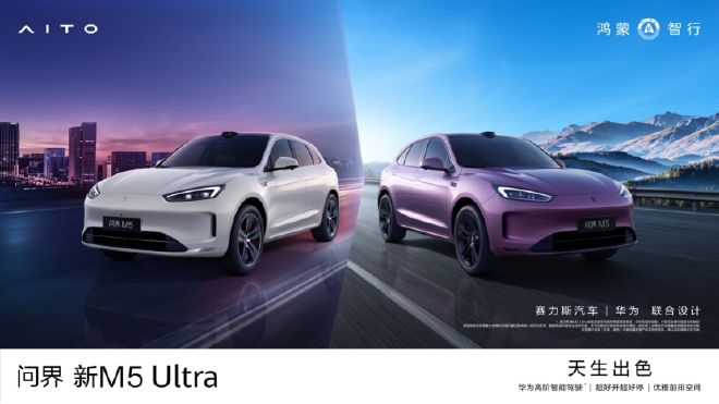 鴻蒙智行新品發布會三款新車上市