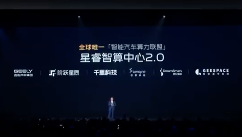 吉利AI智能科技發(fā)布會(huì)：正式推出“千里浩瀚”智駕系統(tǒng)