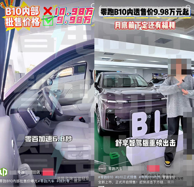 零跑B10定檔4月10日上市！銷售：內部價9.98萬起