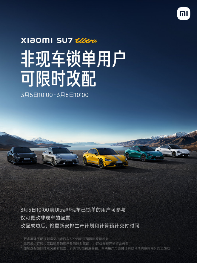 小米回應(yīng)SU7Ultra開啟鎖單改配通道