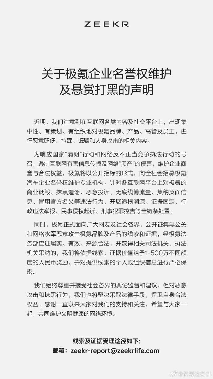 極氪宣布重金懸賞打擊黑公關最高可獎勵500萬元