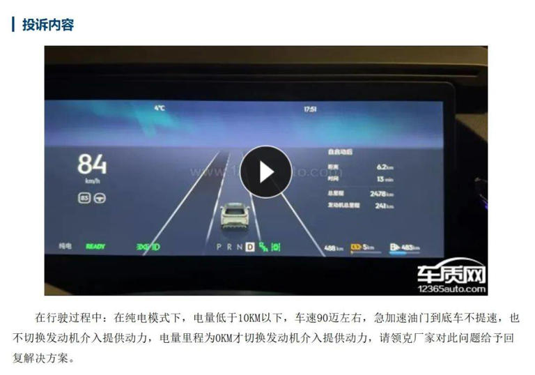 領克深陷虧損泥潭，質量問題頻現，極氪或背重負“包袱”