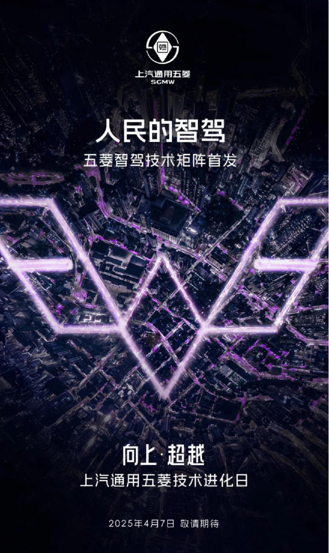 五菱官宣即將發(fā)布高階智駕