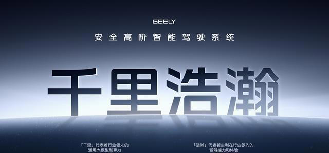 行政級豪華與智能科技的越級之作：吉利星耀8