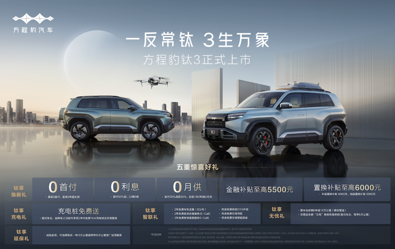 比亞迪方程豹鈦3上市，13.38萬元起售