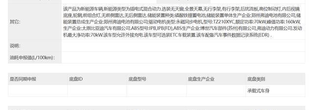 混動和電動實現了統一，比亞迪海獅06家族申報信息曝光