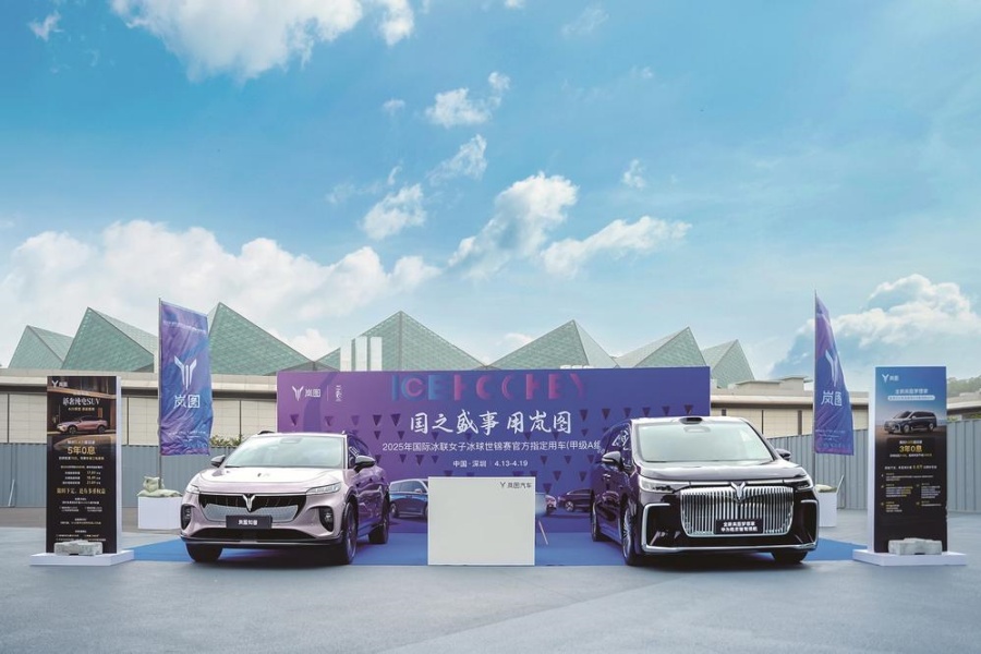 嵐圖汽車助力2025女子冰球世錦賽