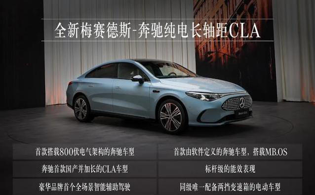 奔馳放大招純電CLA驚艷車展，續航866公里，安全還能吊打誰？