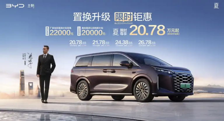 比亞迪夏優惠4.2萬，20.78萬起的MPV有興趣嗎？