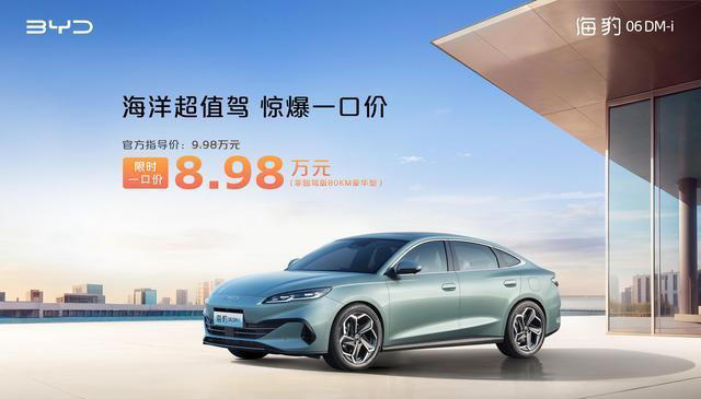 比亞迪王朝網與海洋網：限時一口價優惠活動全解析