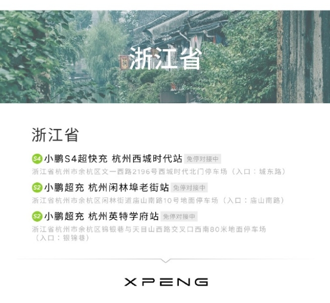 小鵬充電2025年第13周自營站建設成果顯著，15座新站上線強化補能網絡