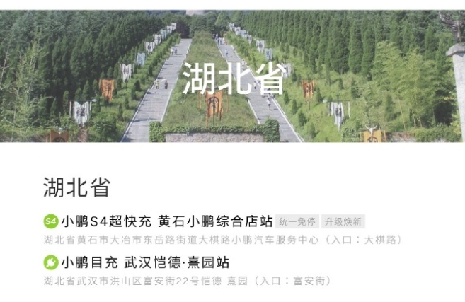 小鵬充電2025年第13周自營站建設成果顯著，15座新站上線強化補能網絡