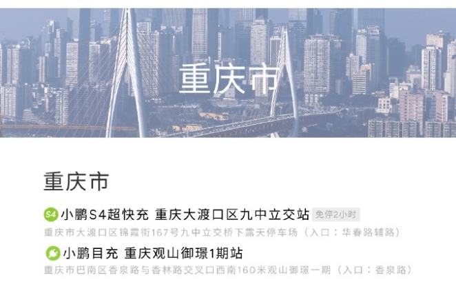 小鵬充電2025年第13周自營站建設成果顯著，15座新站上線強化補能網絡