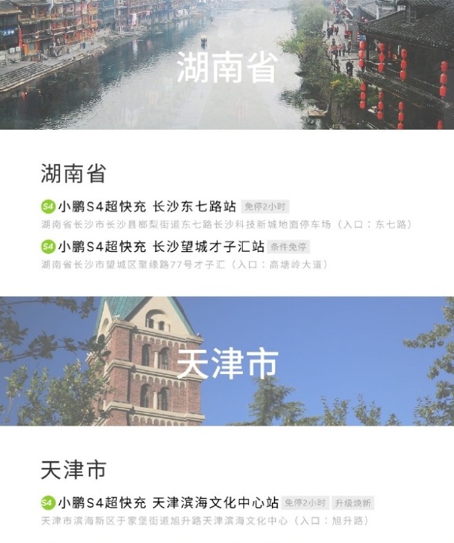 小鵬充電2025年第13周自營站建設成果顯著，15座新站上線強化補能網絡