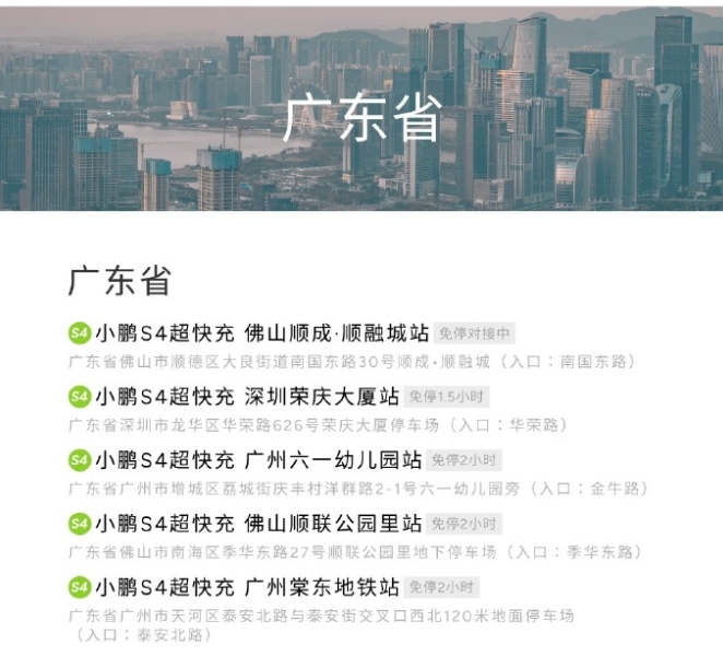 小鵬充電2025年第13周自營站建設成果顯著，15座新站上線強化補能網絡