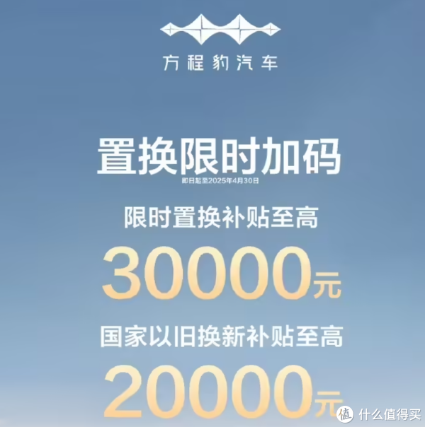 直降5萬！仰望U8哭暈！比亞迪豹8官方限時補貼來了