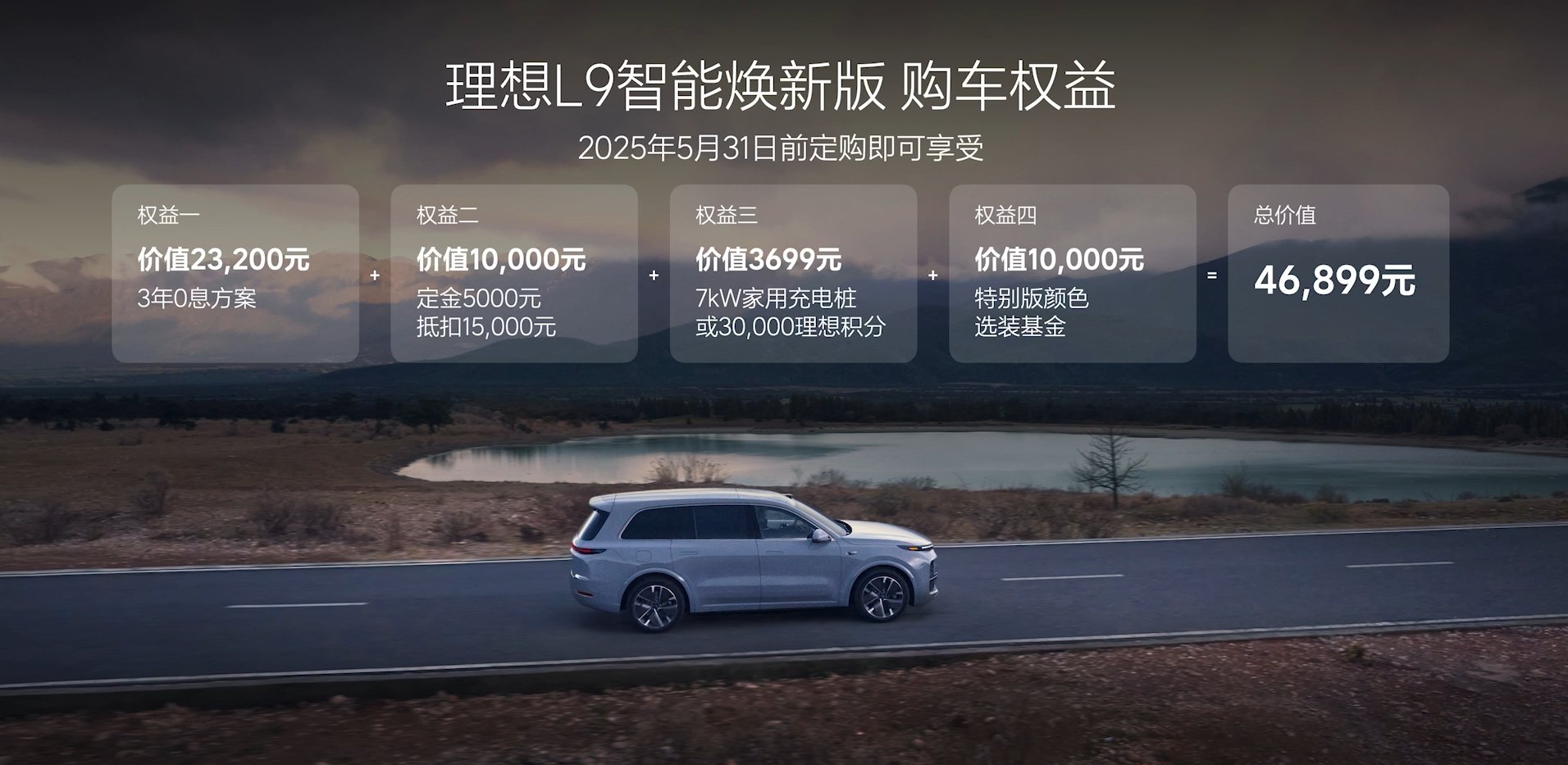 售價24.98-43.98萬元理想L系列智能煥新版上市
