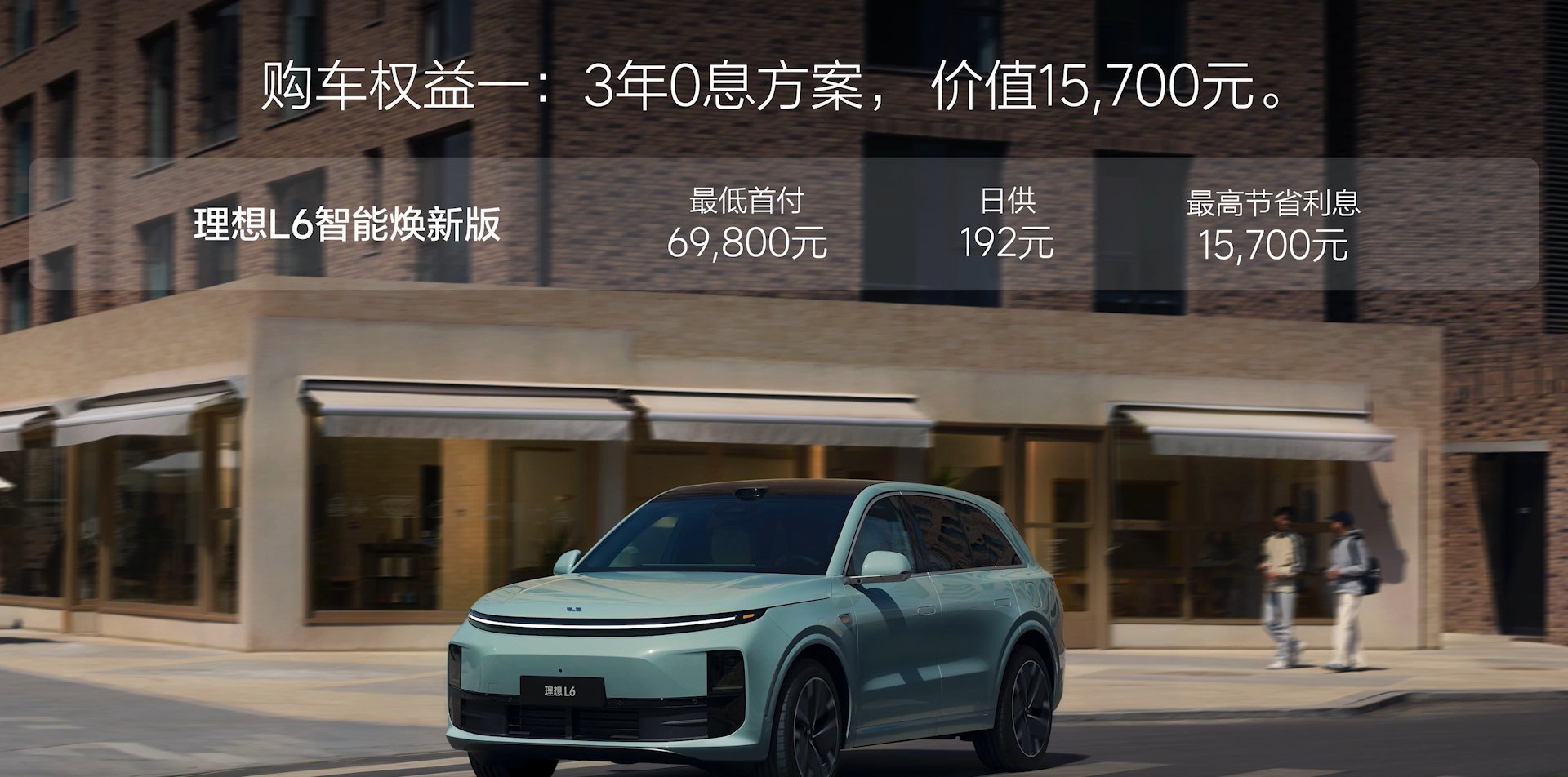 售價24.98-43.98萬元理想L系列智能煥新版上市