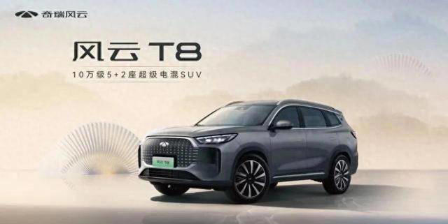 奇瑞風云T8：10萬級混動SUV新標桿，性價比如何做到極致？
