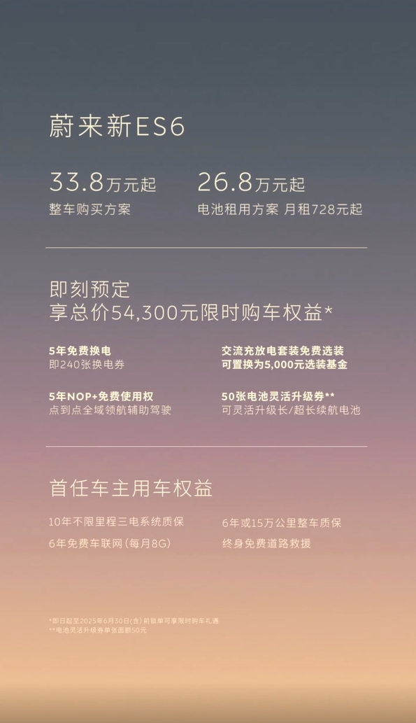 蔚來新ES6新EC6上市將5月20日開啟交付