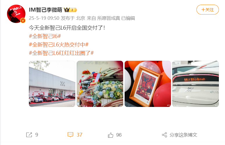 全新智己L6開啟全國交付