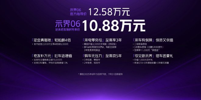 神龍示界06正式上市售價12.58萬元