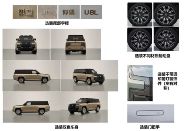 比亞迪仰望U8L申報信息曝光，全尺寸行政豪華SUV，下半年上市