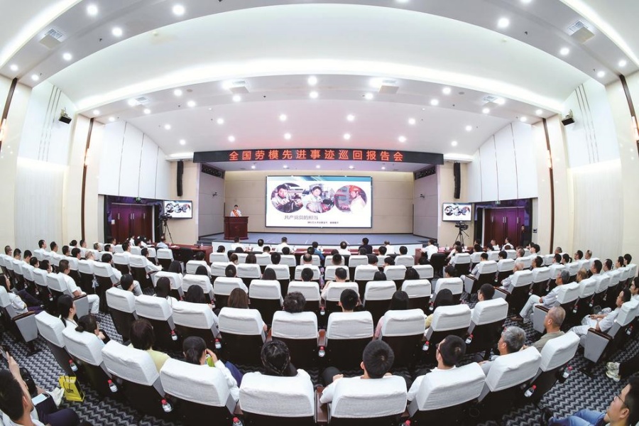 公司全國勞模先進事跡報告會舉行