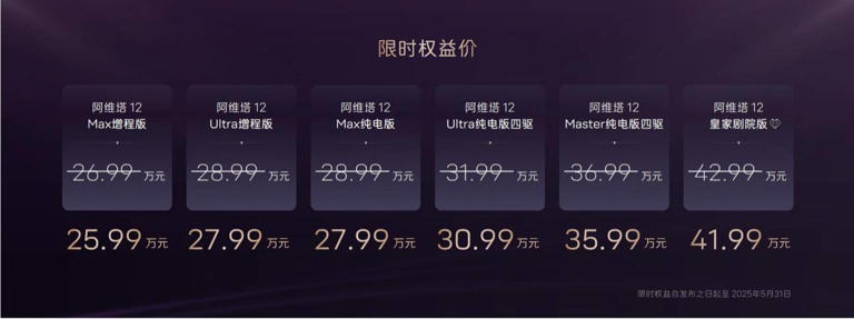 阿維塔122025款煥新升艙，26.99萬元起售