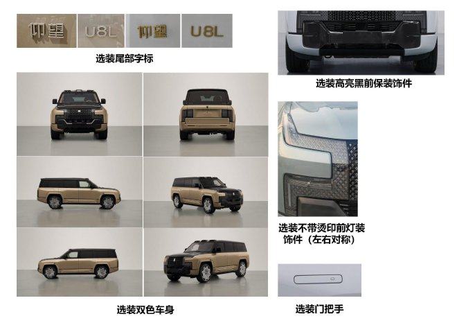 仰望U8L申報(bào)圖曝光全新配色車型或亮相粵港澳車展