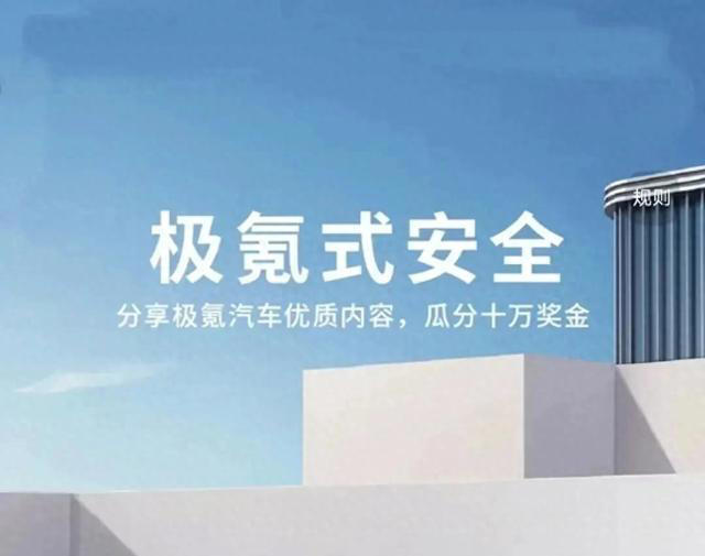 極氪001:安全性能全方位剖析,重新定義出行安全 極氪001:安全性能全方位剖析,重新定義出行安全