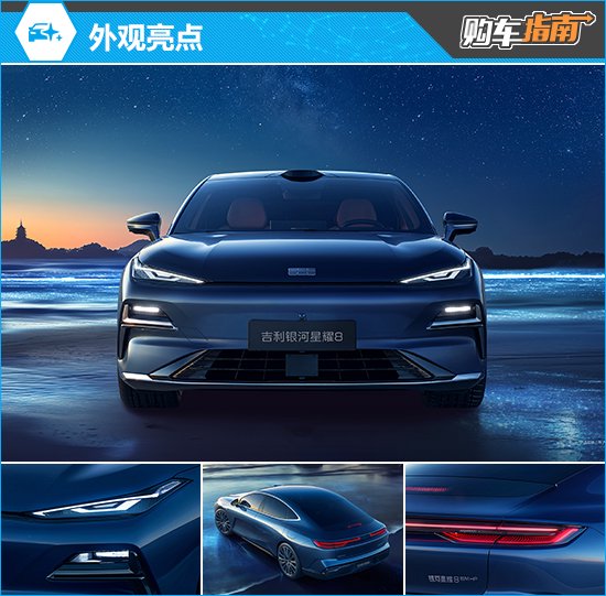 推薦尊貴版2025款吉利銀河星耀8購車指南