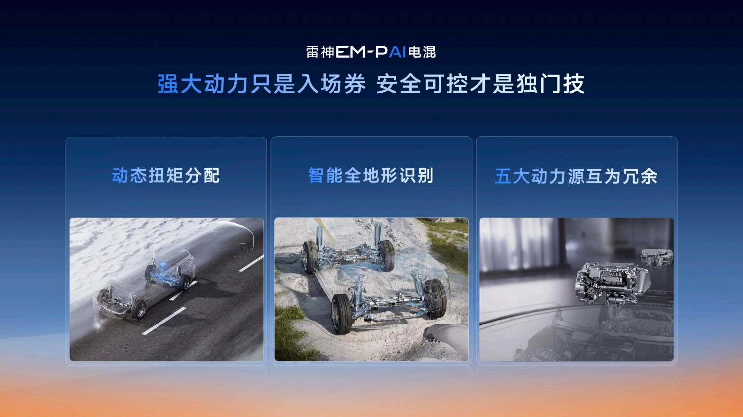 動力與油耗兼得吉利發布星睿AI云動力2.0