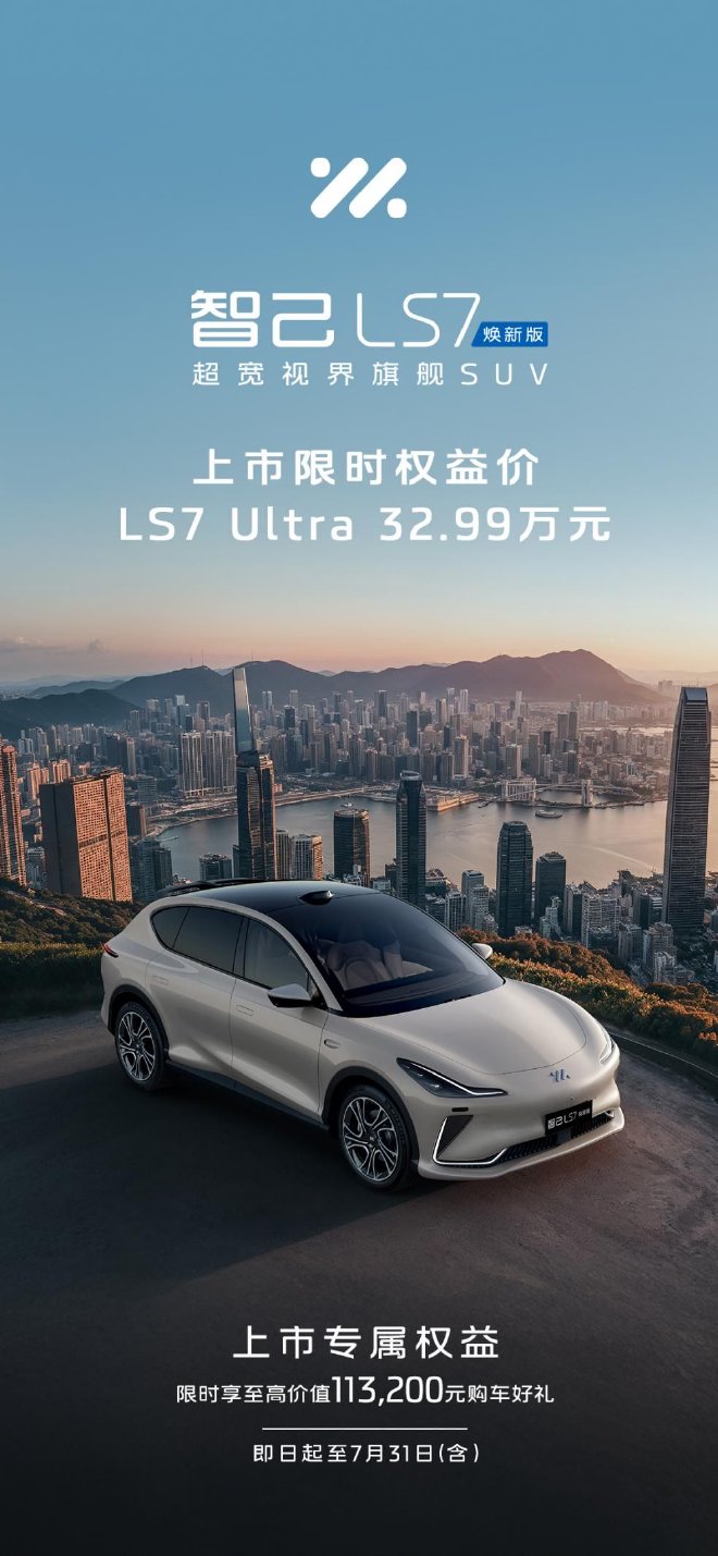 升級也可以做減法靜態體驗智己LS7煥新版