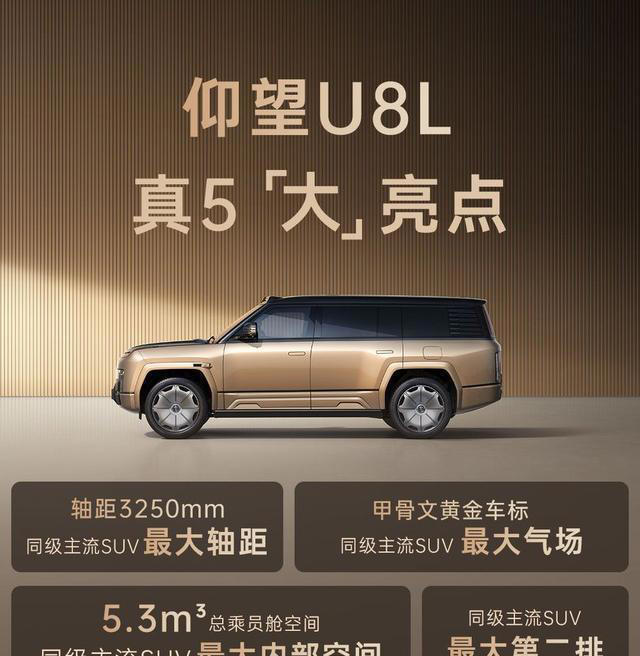 全尺寸行政豪華SUV新標桿！仰望U8L以“四大”定義高端出行