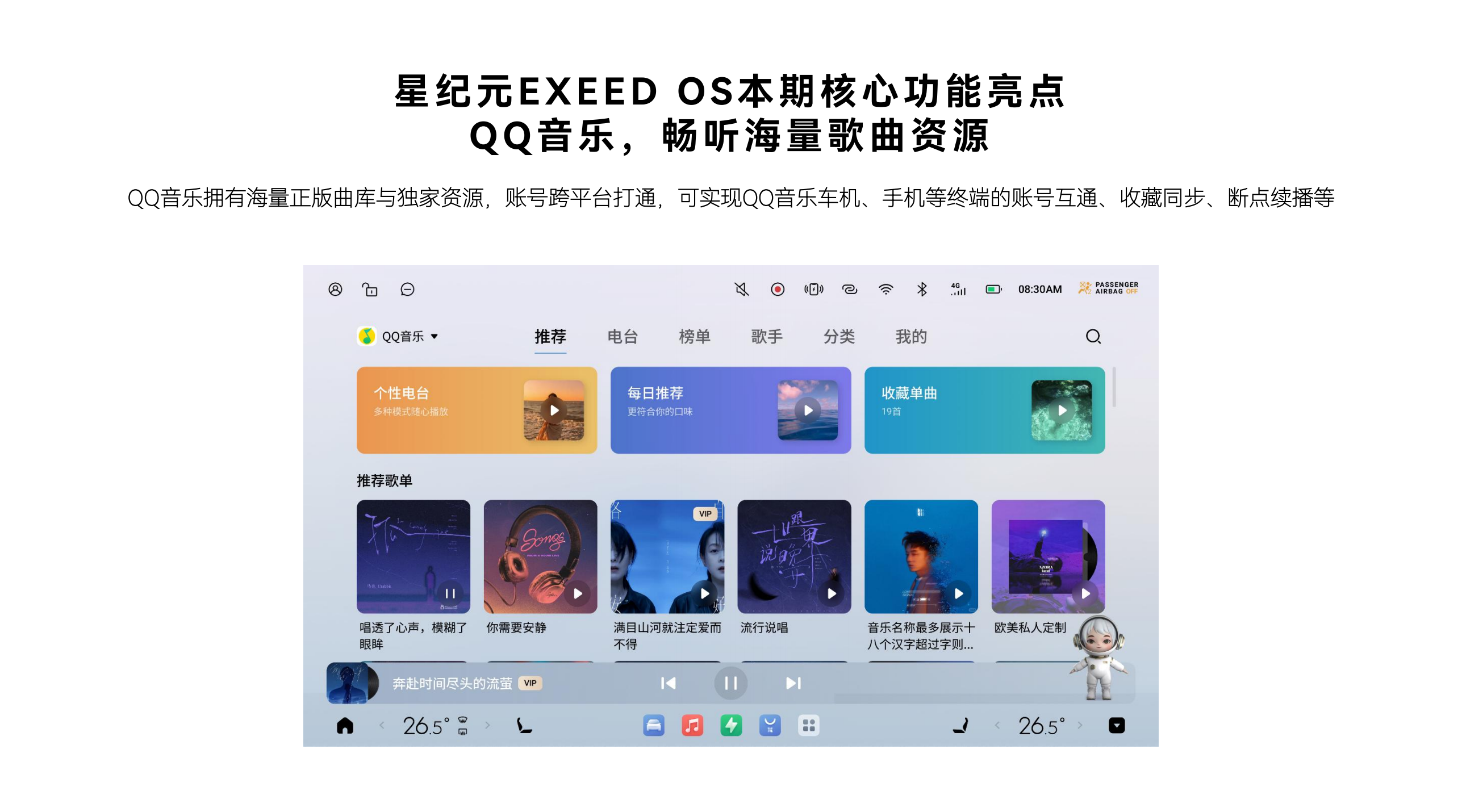 輔助駕駛/智能座艙功能升級星途星紀元最新版OTA升級