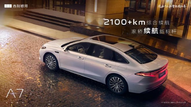 吉利銀河全新混動(dòng)轎車定名吉利銀河A7
