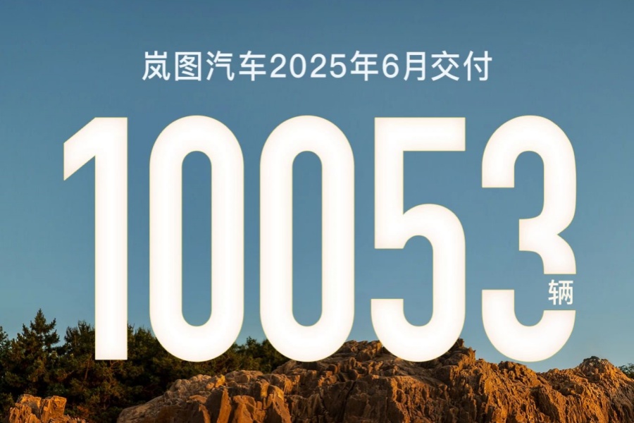 嵐圖汽車上半年銷量同比增長85%