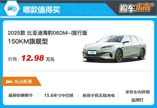 推薦頂配 比亞迪海豹06DM-i旅行版購車指南 推薦頂配比亞迪海豹06DM-i旅行版購車指南