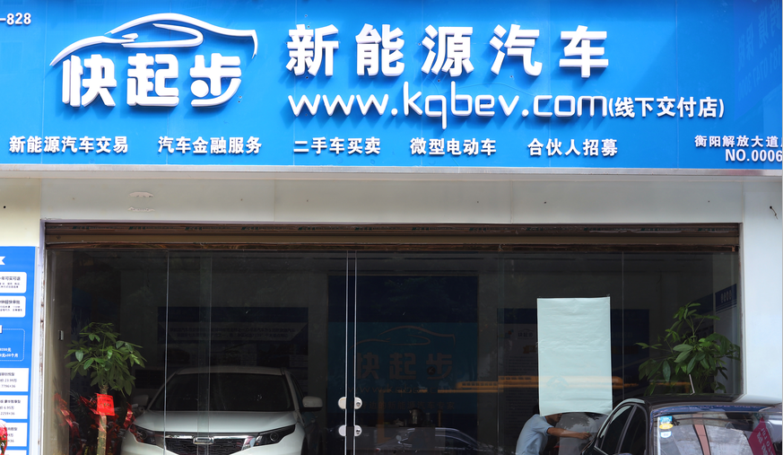 湖南衡陽快起步解放大道快起步線下交付店