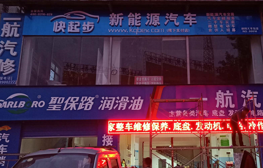 湖南邵陽大祥區西湖路快起步線下交付店